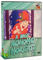 Nagy ho-ho-horgász 2. - Új kiadás DVD Nagy ho-ho-horgász 2. - Új kiadás DVD