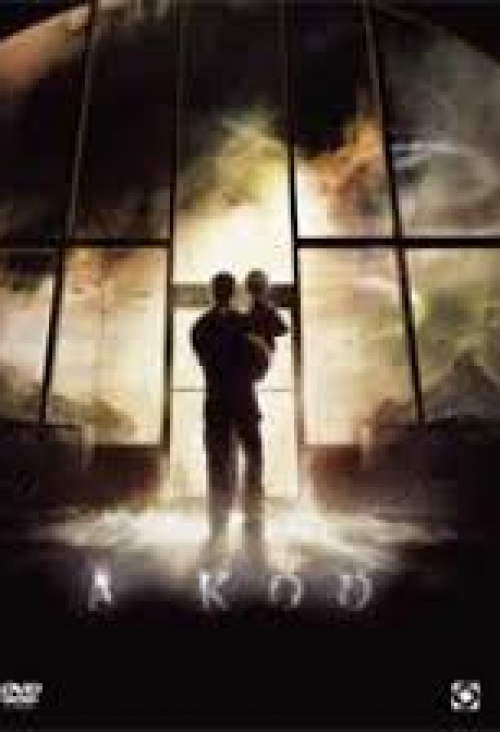 A köd *Stephen King - 2007*  *Antikvár - Kiváló állapotú* DVD